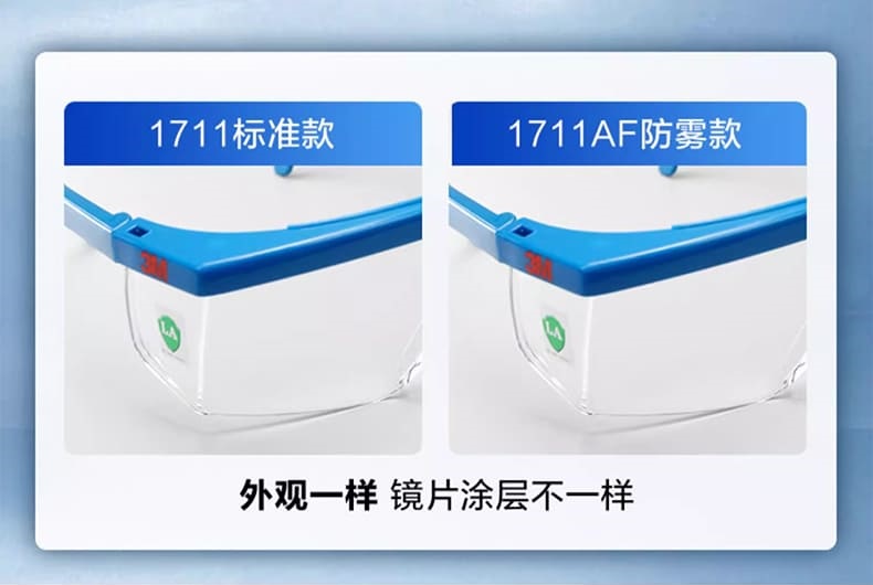 3M 1711 防护眼罩 （透明镜片、防刮擦、防紫外线）